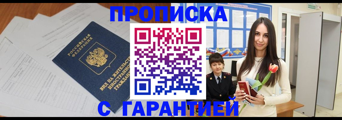 временная регистрация недорого в Вязьме